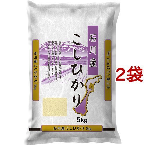 令和5年産石川県産コシヒカリ 5kg*2袋セット／10kg 米 石川 コシヒカリ 5kg 白米 精米  10kg