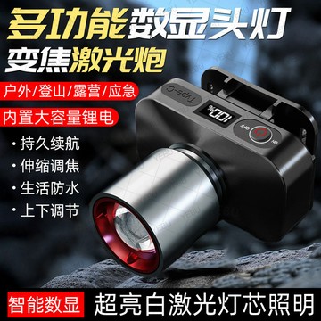 有貨在臺😘99免運🙌LED头灯白激光爆亮远射多功能可变焦家用应急户外登山夜钓专用灯