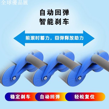 【全球優品匯】爆款健腹輪自動回彈收腹卷腹運動練腹肌肘撐滾輪健身器材家用