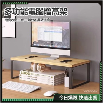 新款🔥台灣現貨🔥電腦架 桌面增高架 筆電增高 螢幕架 螢幕增高 螢幕架 螢幕增高架 電腦增高架 螢幕架高 螢幕墊高 桌架