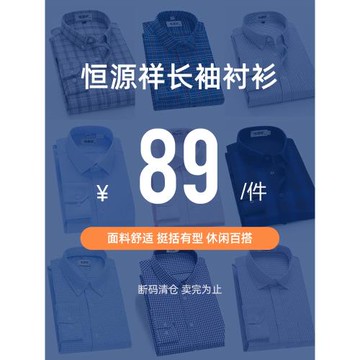【斷碼清倉】恒源祥長袖襯衫男士翻領休閑中青年爸爸裝工裝襯衣