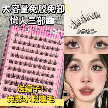『贈鑷子』 免膠懶人三部曲假睫毛 懶人三部曲 太陽花假睫毛 自黏假睫毛 假睫毛 眼睫毛 純欲自然太陽花 免膠水假睫毛