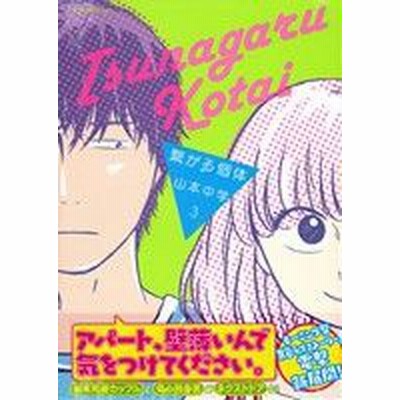 繋がる個体 １ モーニングｋｃ 山本中学 著者 通販 Lineポイント最大get Lineショッピング