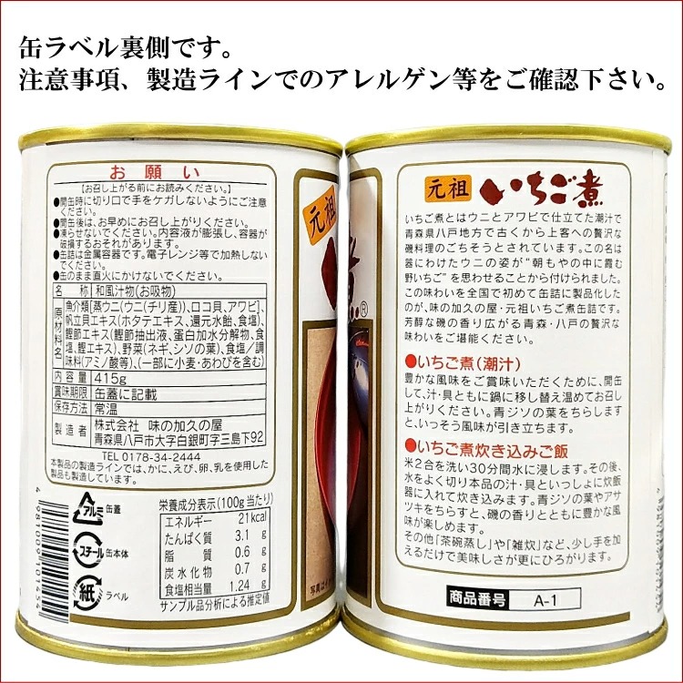 いちご煮缶詰 うにとあわびの海鮮スープご自宅用6缶セット(約12人前)  青森 八戸 高級 上品 お吸い物 名産 ギフト シーフード お盆 節句 正月 おせち お祝い