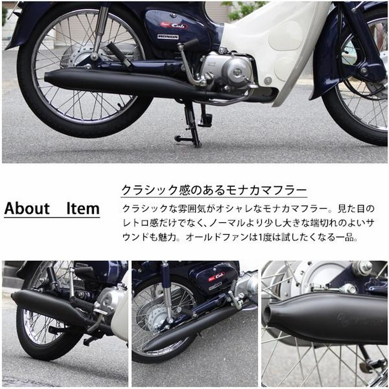 ホンダ スーパーカブ C50 C70 C90 リトルカブ モナカマフラー フルエキゾーストマフラー AA01 HA02 ブラック 外装 カスタムパーツ  社外品 | LINEショッピング