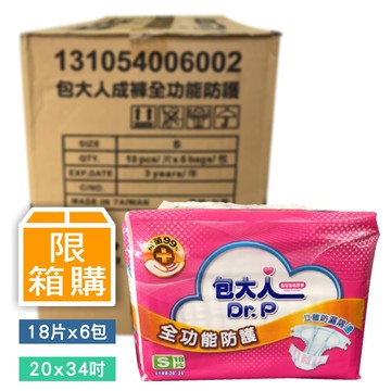 包大人成人紙尿褲/全功能防護s號(18片x6包/箱)