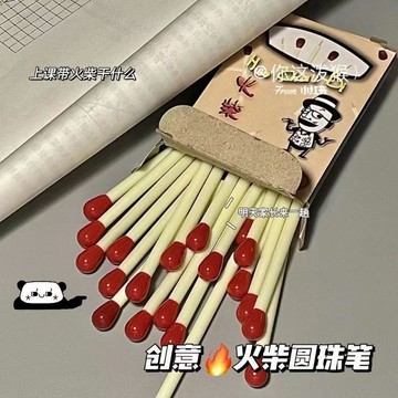 【唯家】熱銷中性筆 小紅書同款 創意 火柴 圓珠筆 高顏值 學生 開學 必備 0.5mm 黑筆 火柴筆 原子筆 簽字筆