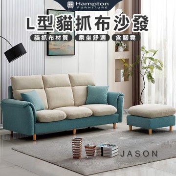 【Hampton 漢汀堡】諾恩L型貓抓布沙發(L型沙發/三人沙發/貓抓布/布沙發/沙發組/沙發/含腳凳)