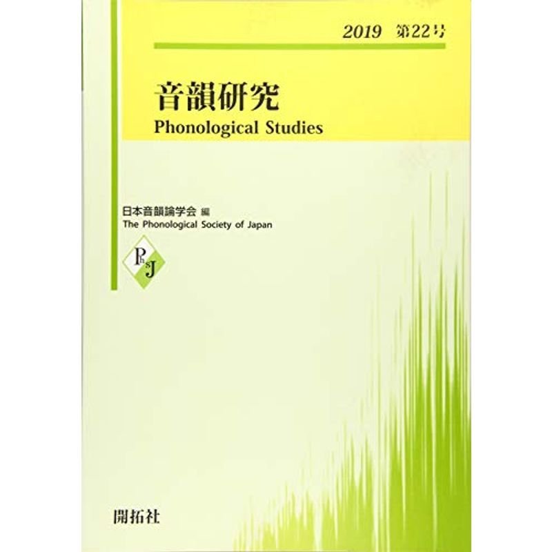 音韻研究 第22号