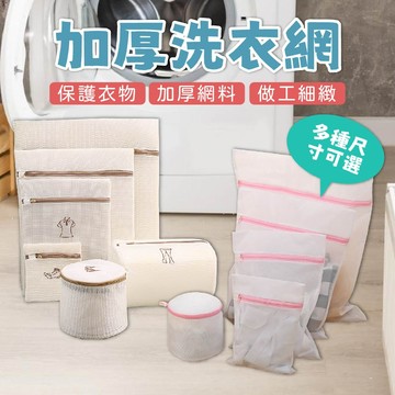 加厚 洗衣袋 洗衣網  內衣洗衣袋 衣物洗衣袋 多功能 分隔袋 厚洗衣網 內衣袋 收納袋 護衣 拉鍊袋 網袋 亨好購物