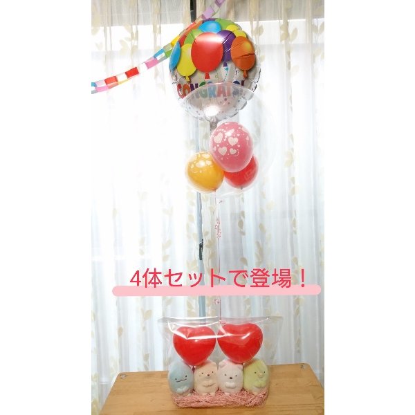 なかよし すみっコぐらし バルーンギフト 発表会 バレエ 入学祝い おしゃれ 小学生 誕生日 すみっこぐらし お祝い サンエックス 七五三 クリスマス 通販 Lineポイント最大0 5 Get Lineショッピング