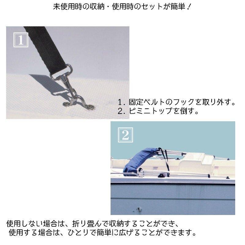 ボート 日よけ ビミニトップ オーニング 船 日除け MA062-2B BMO