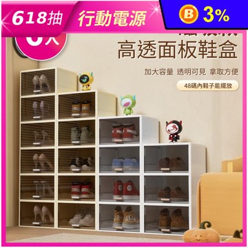 【IDEA】大款磁吸式免安裝高透收納鞋盒/收納箱(6入)