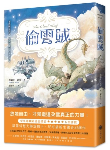 偷雲賊[二手書_良好]