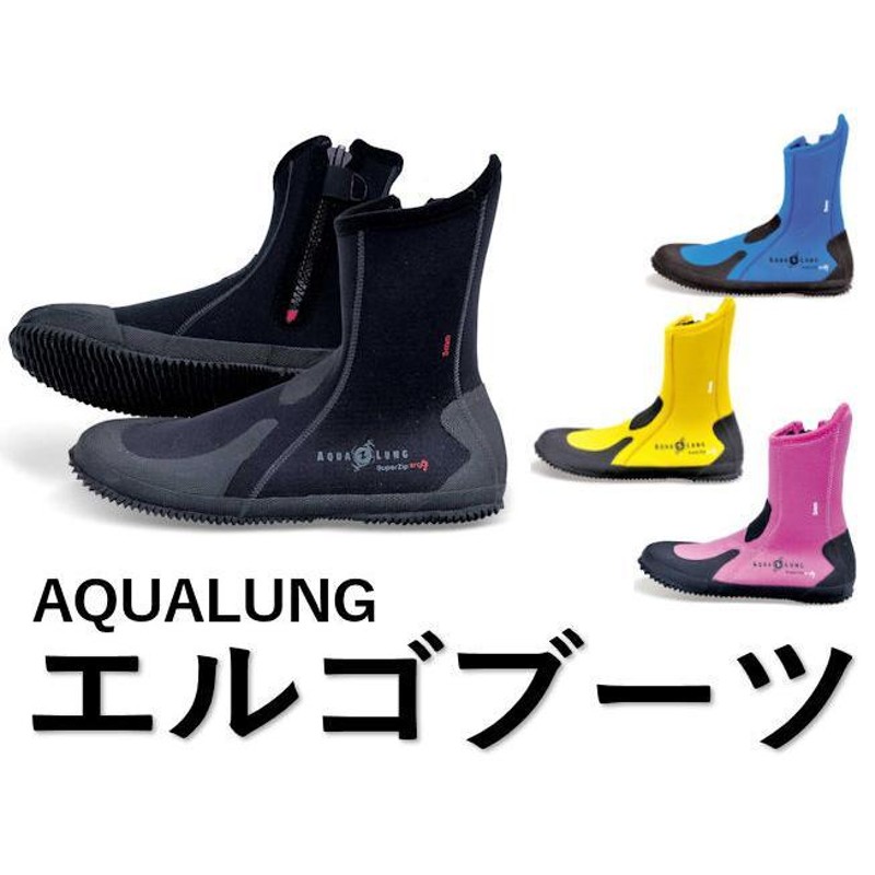 AQUALUNG（アクアラング） 5990 エルゴブーツ ERGO Boots ダイビング マリンブーツ | LINEブランドカタログ