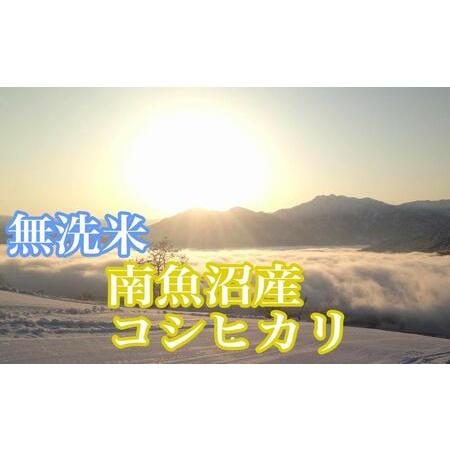 ふるさと納税 ●吟精 無洗米●南魚沼産コシヒカリ10kg 新潟県南魚沼市