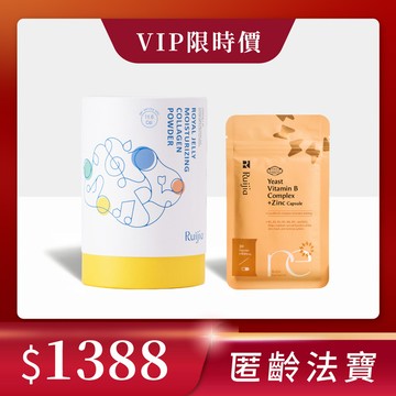 【匿齡法寶】蜂王胜肽膠原蛋白 + 酵母B群+鋅
