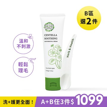 【B區】HH私密積雪草淨森零毛霜(50g)