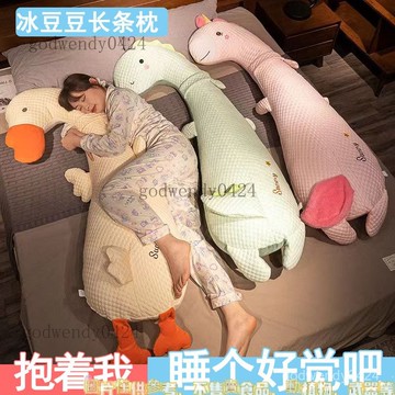 冰豆豆睡覺夾腿抱枕長條枕可愛恐龍兒童側睡枕頭公仔成人床頭靠枕 抱睡枕 長抱枕 側睡長條枕 長型 長條抱枕 長型靠枕 靠墊