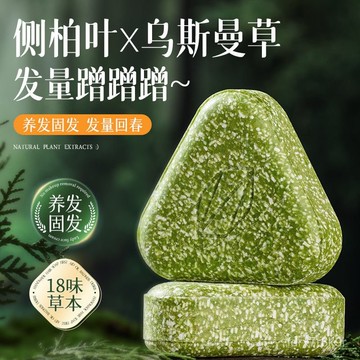 ⚡台灣48H出貨⚡爆款側柏葉洗髮皁 新疆烏斯曼草何首烏草本護發皁 控油蓬鬆 強韌髮根 平衡頭皮油脂 養髮護髮 濃密秀髮