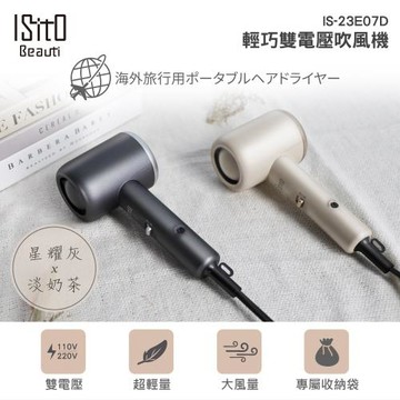 ISITO 輕巧雙電壓吹風機 (2入組)  IS-23E07D