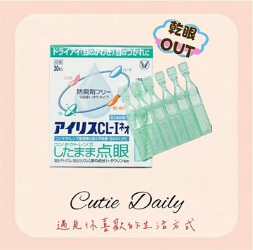 ????大正製藥 愛力舒 Iris CL-I Neo 無防腐劑人工淚液 30支