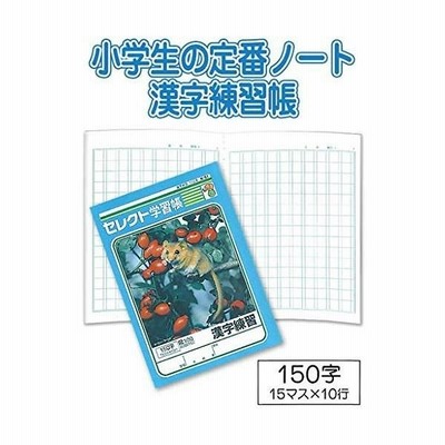 学習帳k 51漢字練習150字 10個セット 32 081 通販 Lineポイント最大0 5 Get Lineショッピング