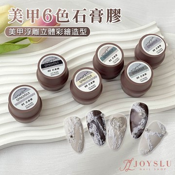 💗免運隔日到貨 青又美甲石膏膠 石膏膠 單瓶販售 光撩膠 甲油膠 美甲凝膠 光撩指甲油 凝膠 光撩 色膠 彩繪膠