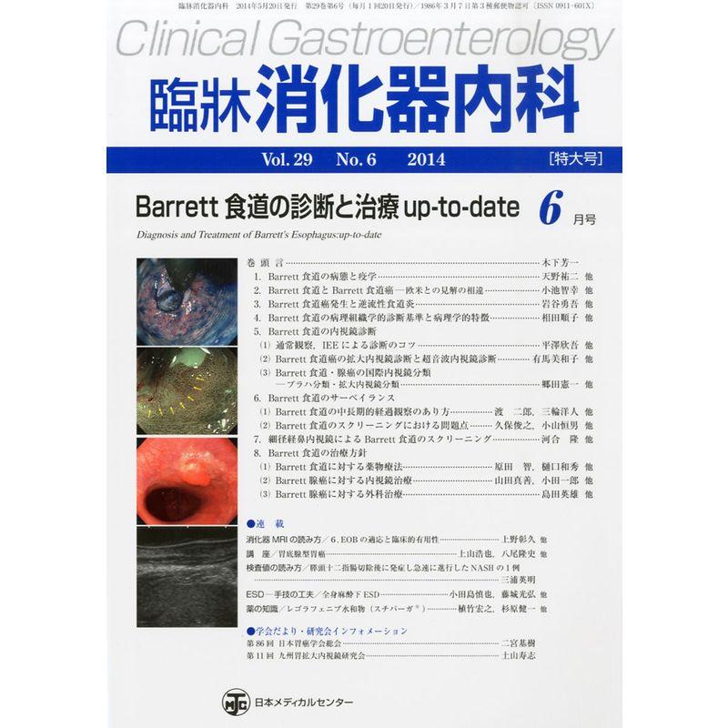 臨牀消化器内科 2014年 06月号 雑誌