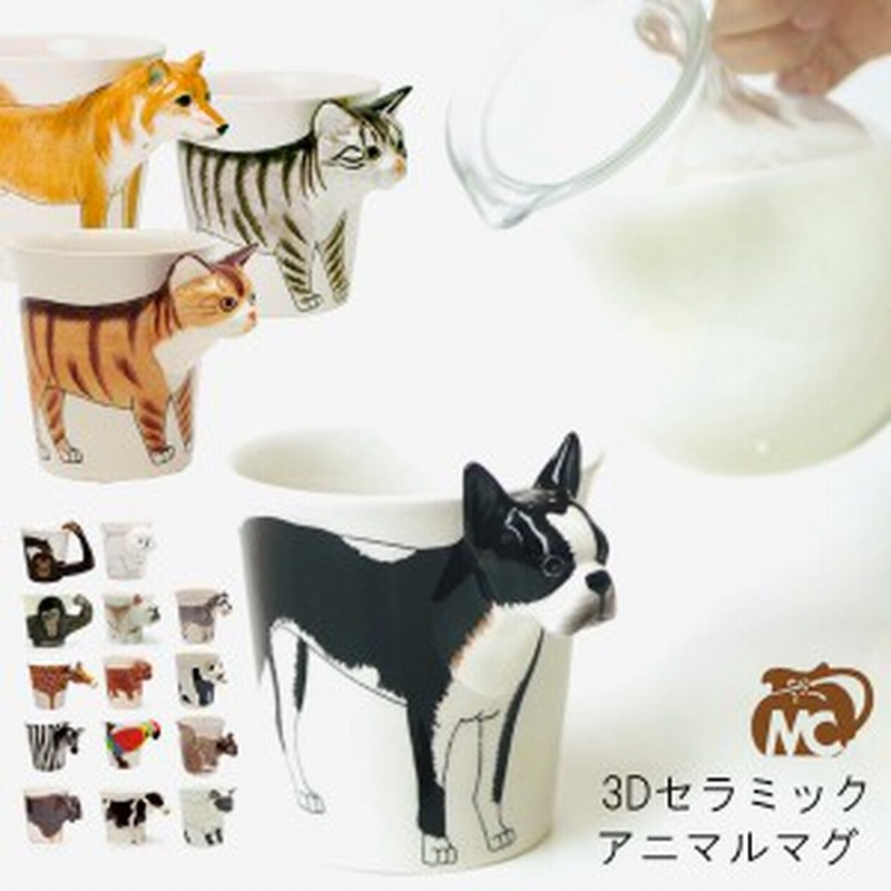 ミーラープ セラミック 3d アニマルマグ マグカップ 動物 レンジ対応 食洗機対応 陶器 電子レンジ 通販 Lineポイント最大1 0 Get Lineショッピング