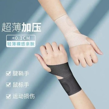 【台灣現貨】超透氣加壓彈力運動護腕 可調節 滑鼠手 媽媽手 護腕 日本護腕扭傷護手腕護套男女腱鞘疼勞損籃球運動健身