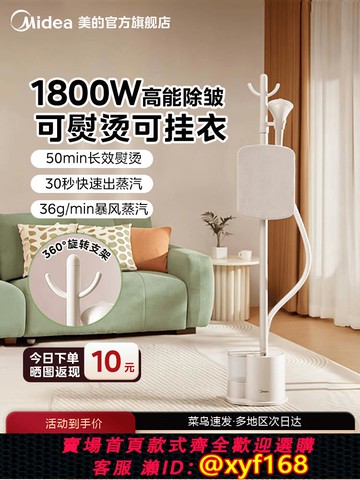 {可打統編 保固一年}美的掛燙機2025新款家用熨燙機熨斗小型立式蒸汽一體機衣服電熨斗