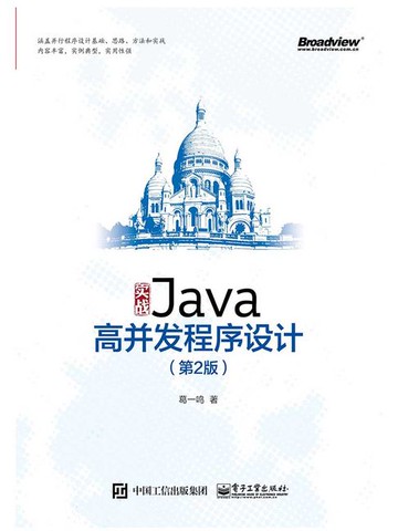 【電子書】实战Java高并发程序设计（第2版）