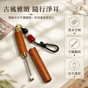 台灣出貨✨ 梨花檀木挖耳勺 工藝採耳工具 便攜鑰匙扣設計 天然木質清潔器 旅遊紀念禮品 兩款可選帶掛穗