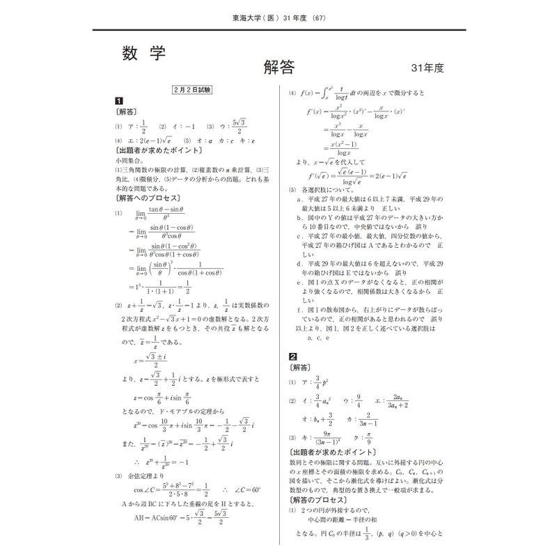 東海大学 (2023年度) (医学部入試問題と解答)