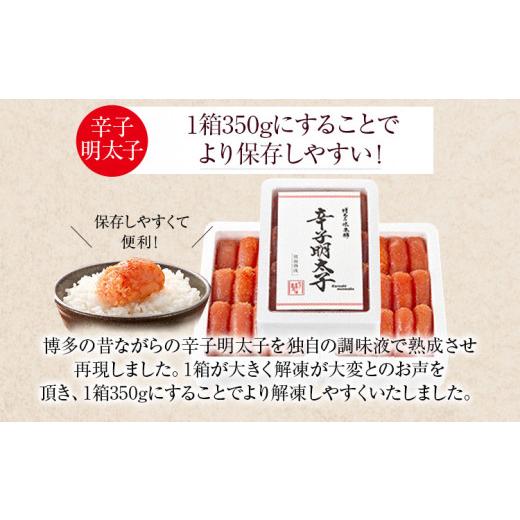 ふるさと納税 福岡県 田川市 3箱に小分けした辛子明太子 350g×3箱(計1.05kg)