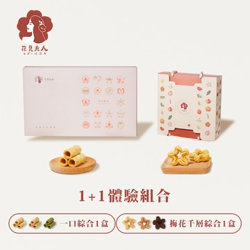 【花見夫人】梅花千層蛋捲 一口蛋捲 1+1體驗組 雙綜合口味 無水奶油 天然 無添加 蛋奶素