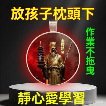 🙏🏻師傅過爐 開光🙏🏻學習專用新款學業順利金榜題名高端文曲星鑰匙扣帝君金鎊有名掛件