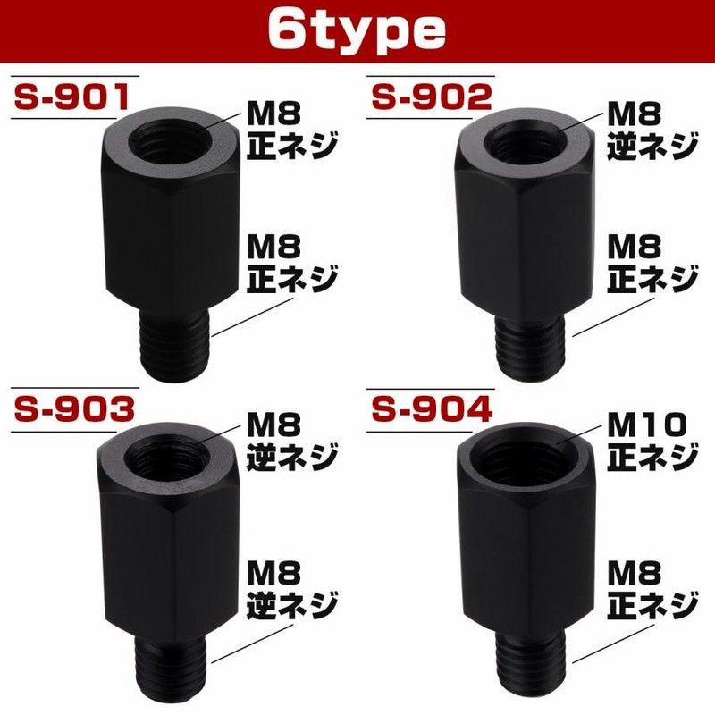 本物保証】 ミラー 変換アダプター ミラー側 正 8mm→車体側 10mm P1.25 正ネジ バイク 汎用 1本 ネジサイズ変換 変換プラグ ブラック 簡単 交換 補修 ブラック ミラーアダプタ ロングタイプ 車両側M10正ねじ ミラー側M10正ねじ