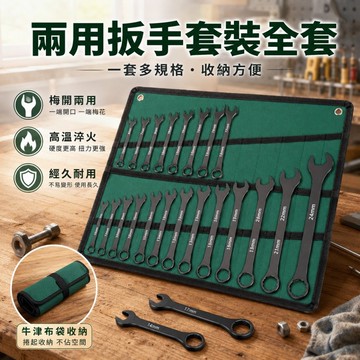 梅開扳手組🌟梅開板手組 兩用扳手 梅花扳手 梅開板手 扳手組 梅開扳手 扳手 板手組 板手 梅花板手 黑色扳手