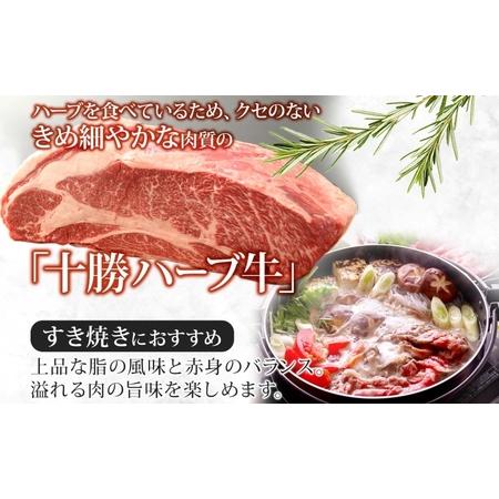 ふるさと納税 北海道 十勝 ハーブ牛 肩ロース すき焼き 400g 肉 カタロース ロース 赤身 サシ 薄切り 牛肉 ビーフ 国産 ハーブ牛 肉料理 冷凍 ギ.. 北海道足寄町