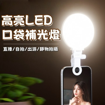 口袋補光燈 迷你便攜補光燈 自拍手機補光燈 直播拍攝美顏燈 戶外視頻打光燈 口袋LED柔光燈 三種色溫可調節 一燈可多用