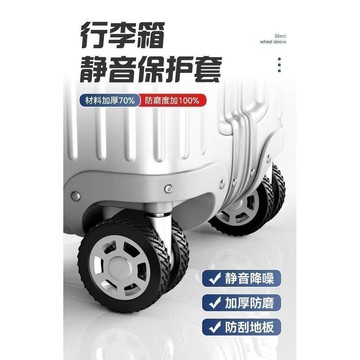 行李箱輪子橡膠靜音套 耐磨萬向輪保護套 旅行拉桿箱輪胎防磨降噪潮款套