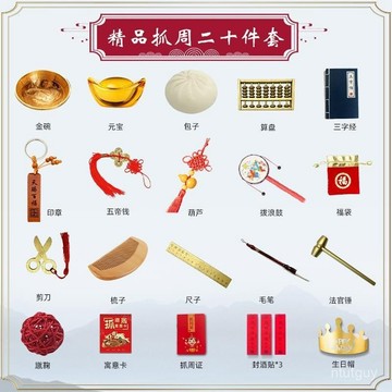 週嵗抓週道具全套中式防滑抓週用品抓週地毯型地攤生日宴套裝 EX8C