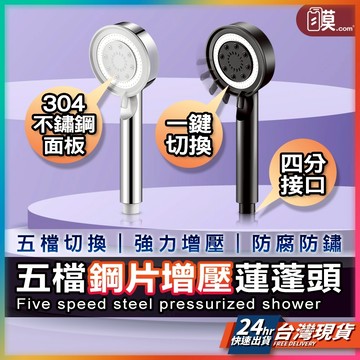 【304不鏽鋼面板】增壓蓮蓬頭 蓮蓬頭 蓮蓬頭支架 現貨 蓮蓬頭軟管 花灑 增壓蓮蓬頭 加壓蓮蓬頭 花灑支架 【NE】