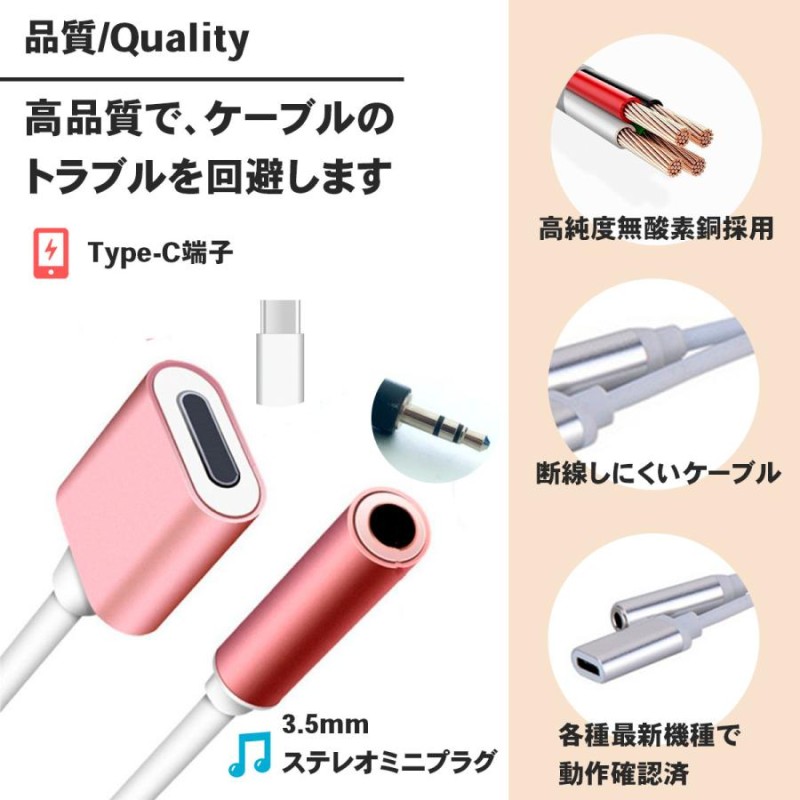 USB type-C イヤホン 変換アダプタ 音楽 充電 3.5mm 同時充電