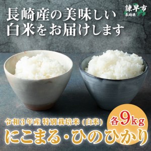 令和5年産九州のこだわり玄米食べ比べ(10kg×2)
