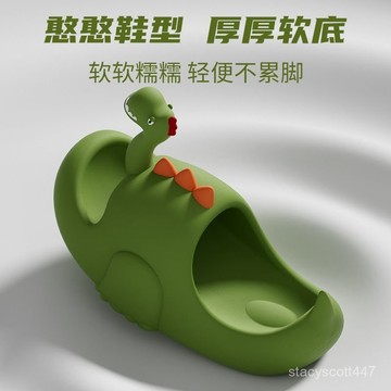 🔥桃園出貨🔥恐龍拖鞋女夏季可愛卡通室內居家浴室洗澡EVA踩屎感可外穿涼拖鞋踩屎感拖鞋