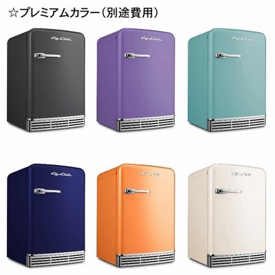 SMEG(スメッグ)よりもビッグチリ アメリカ レトロ ミニ 冷蔵庫 155L おすすめ おしゃれ ビンテージ アンティーク クラシック Big Ch  | LINEブランドカタログ