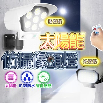 含稅出貨🔥太陽能仿攝像頭燈 太陽能燈 感應燈 太陽能感應燈 防水燈 太陽能戶外燈 攝像頭燈 仿真監控燈 帶監控攝像頭燈